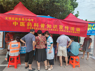 花园社区 开展中医药科普宣传活动 科普宣传服务暖人心
