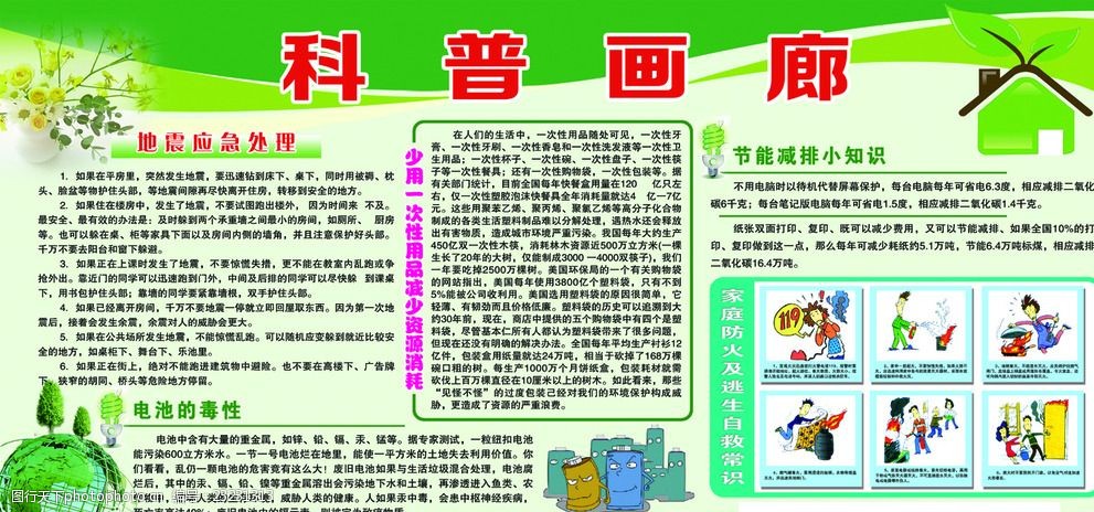 探索科学之美 打造生动的科普画廊宣传栏