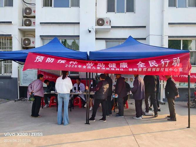 主动接种疫苗，共享健康生活——“4·25全国儿童预防接种日”主题宣传活动科普服务