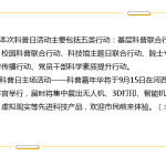科普宣传服务 让科学知识触手可及